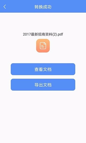 PDF转换大师最新免费版图1