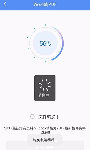 PDF转换大师最新免费版图2