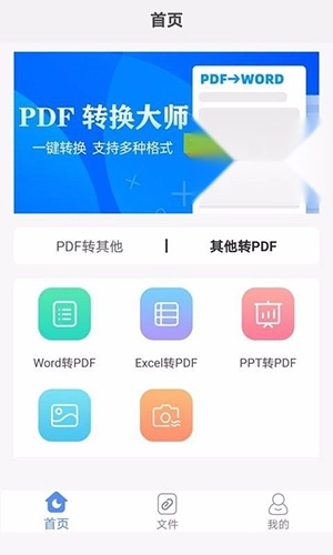 PDF转换大师最新免费版图3