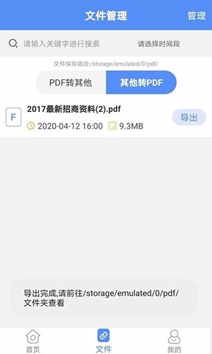 PDF转换大师最新免费版图4