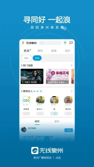 无线泉州最新版图3