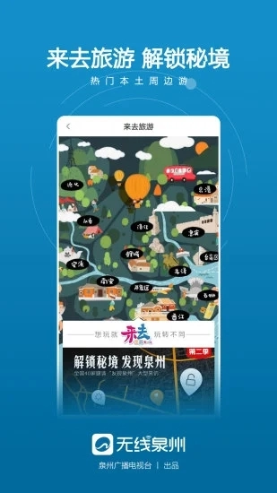 无线泉州最新版图2