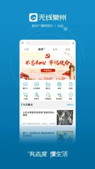 无线泉州最新版图1