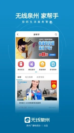 无线泉州最新版图4