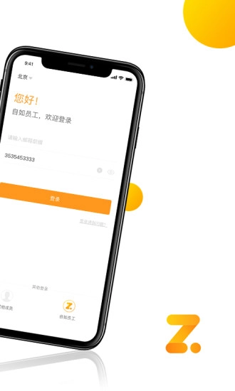 自如管家官方正版图3