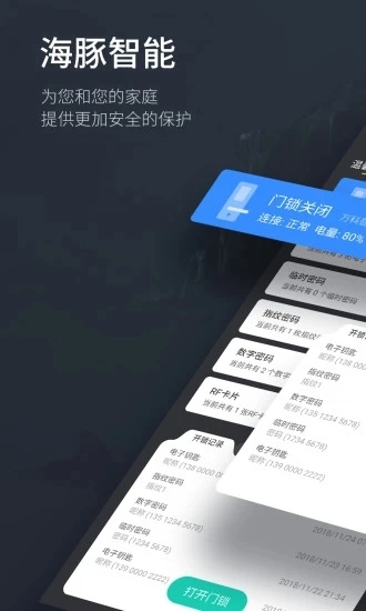 海豚智能官方版图2