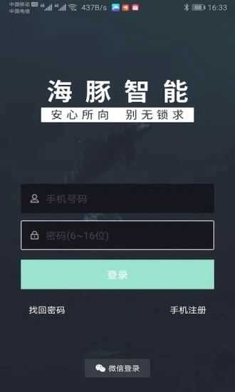 海豚智能官方版图1