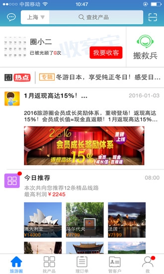 旅游圈手机版图1