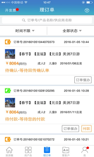 旅游圈手机版图4