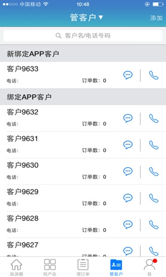 旅游圈手机版图5