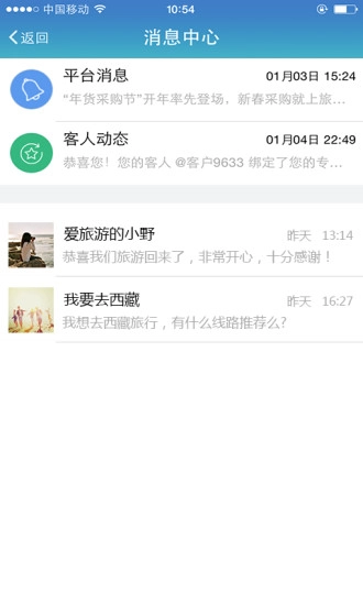 旅游圈手机版图3