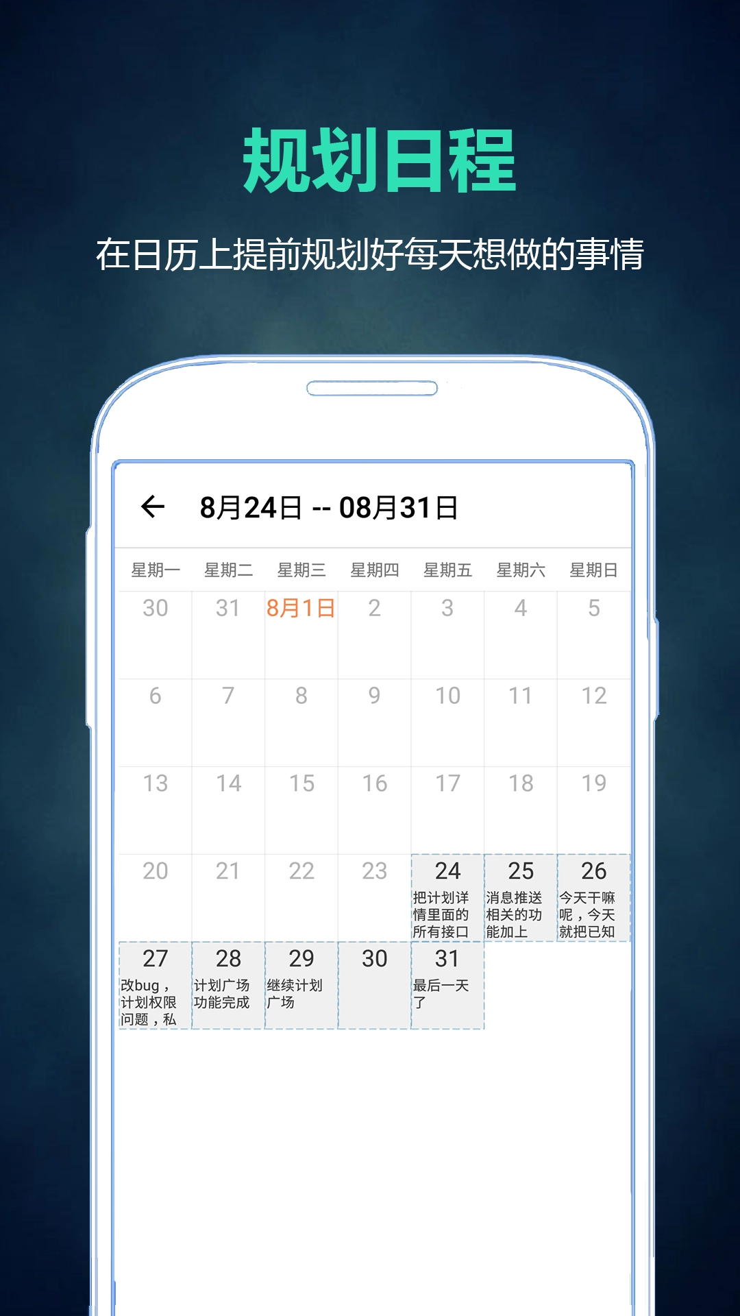 超级计划无广告版图1