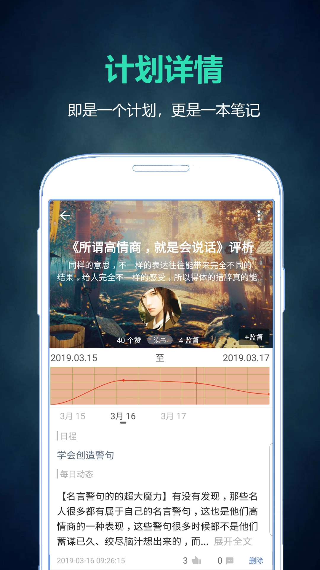 超级计划无广告版图2