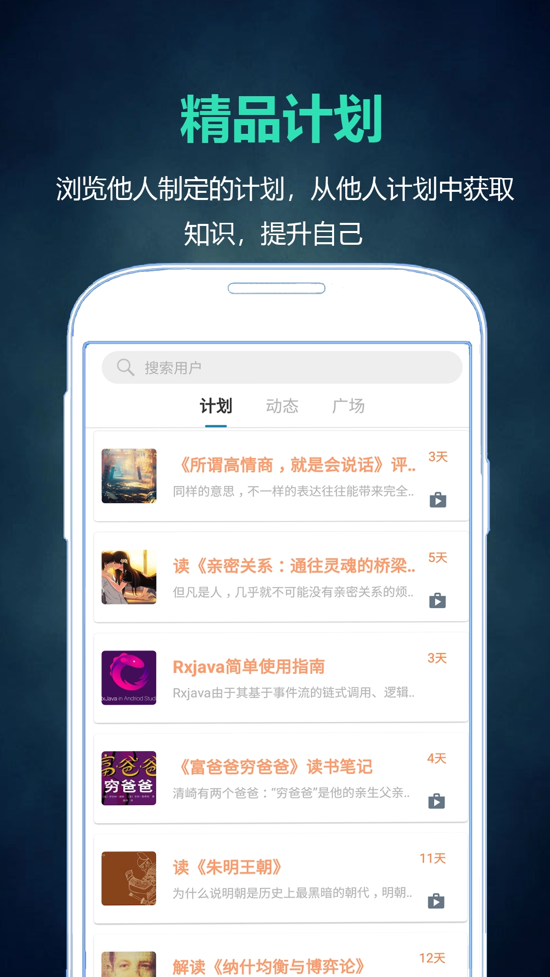 超级计划无广告版图4