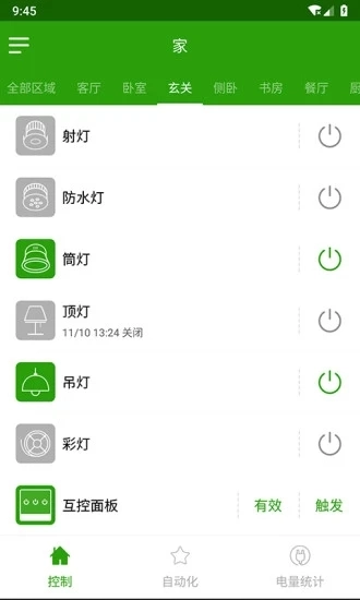 WiLink智能家居安卓免费版图1