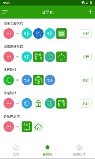 WiLink智能家居安卓免费版图2