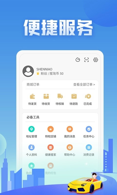 神鸟健康官方最新版图3