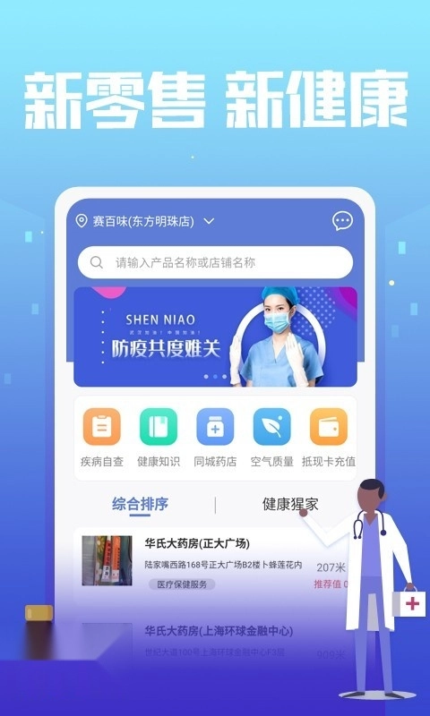 神鸟健康官方最新版图4