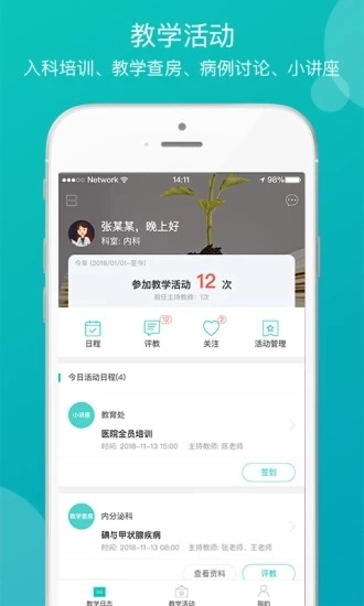 医学教学中心免费版图1