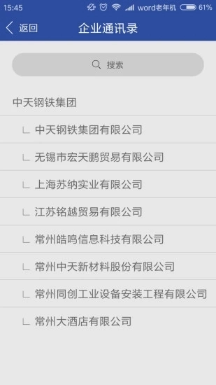移动中天安卓官方版图1