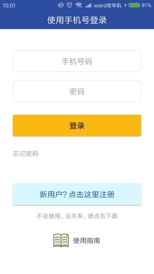 移动中天安卓官方版图3