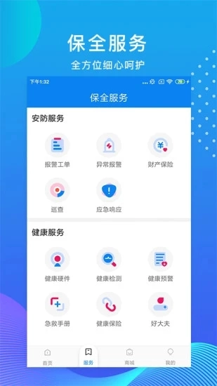 维度保全官方版图2