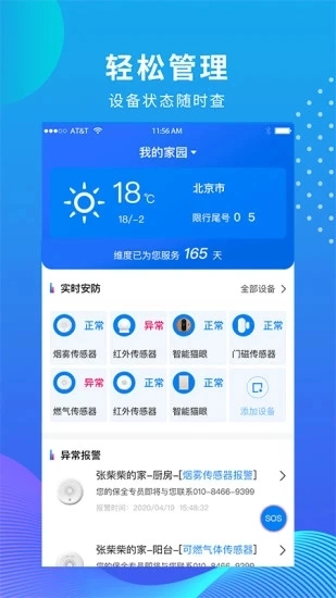维度保全官方版图1