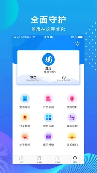 维度保全官方版图4
