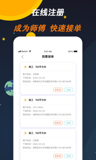 师傅来了安卓版(2)