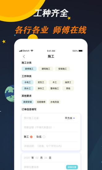 师傅来了安卓版(1)