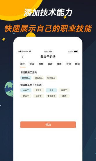 师傅来了安卓版(4)