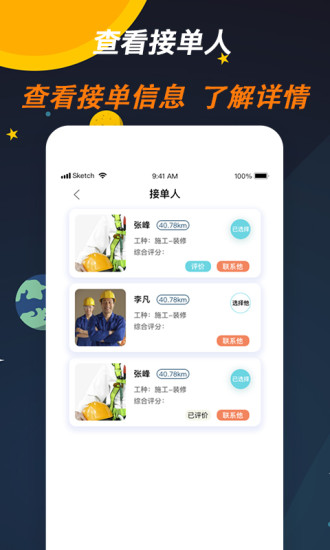 师傅来了安卓版(3)