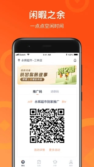 来来推无广告版图2