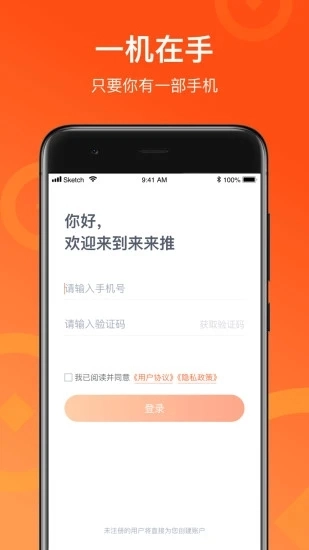 来来推无广告版图1