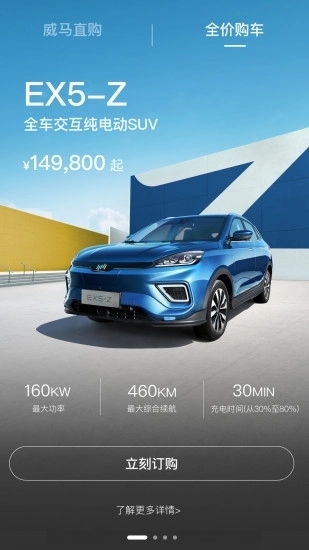 威马智行最新免费版图1