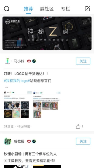 威马智行最新免费版图2