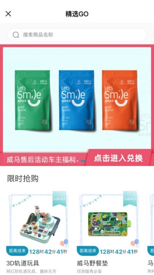 威马智行最新免费版图4