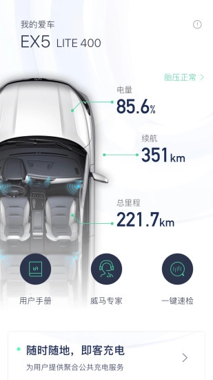 威马智行最新免费版图3