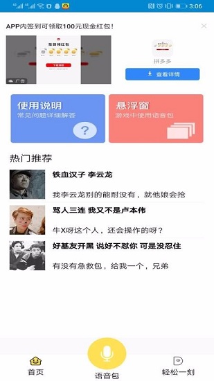 语音变声器手机版图2