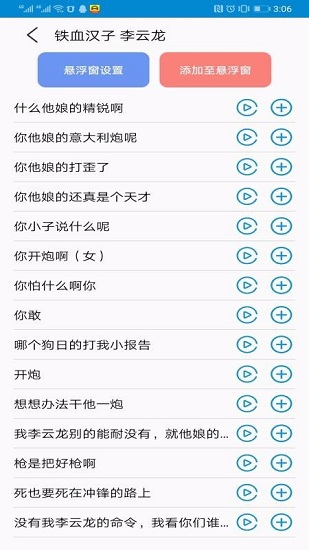语音变声器手机版图3
