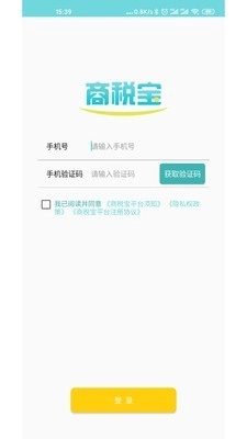 商税宝手机最新版图2