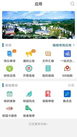 e民大免费原版图1