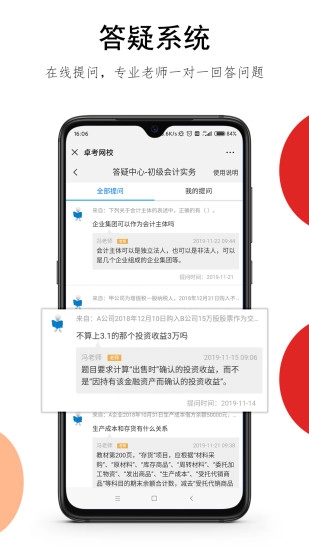 救命稻草题库通用版图2