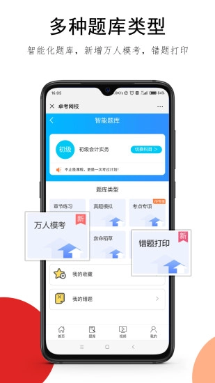 救命稻草题库通用版图3