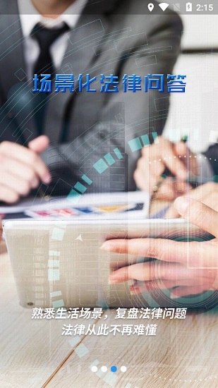 云律通智能律师手机免费版图3