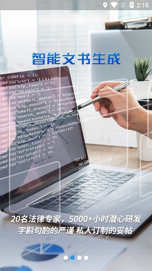 云律通智能律师手机免费版图2