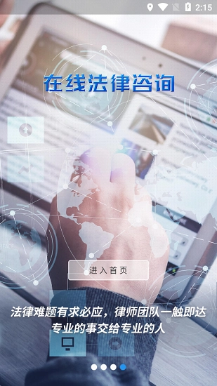 云律通智能律师手机免费版图4
