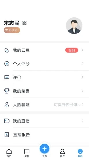 经纪云安卓直装版图1