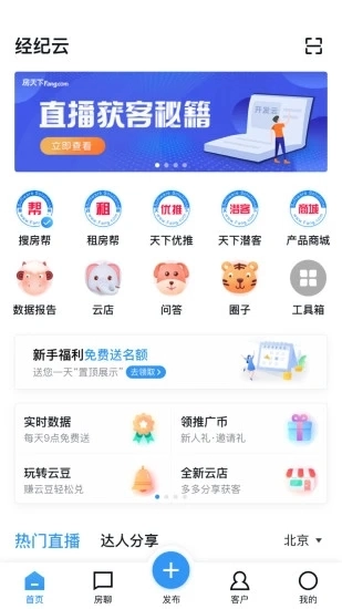 经纪云安卓直装版图2