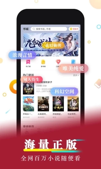 好看小说手机正版图4